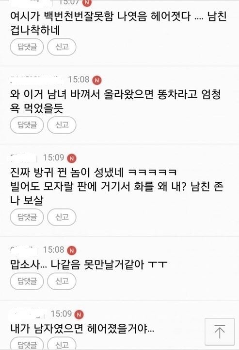 헤어진다 vs 빡치지만 참는다 | 인스티즈