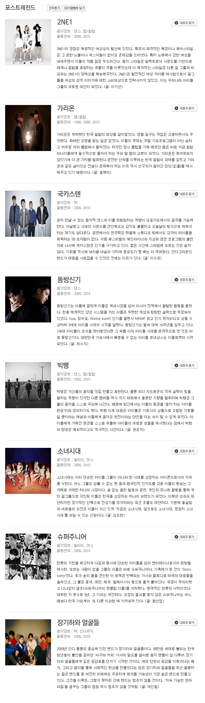 대한민국 음악 전문가들이 선정한 역대 가요계 레전드 아티스트 100인.jpg | 인스티즈