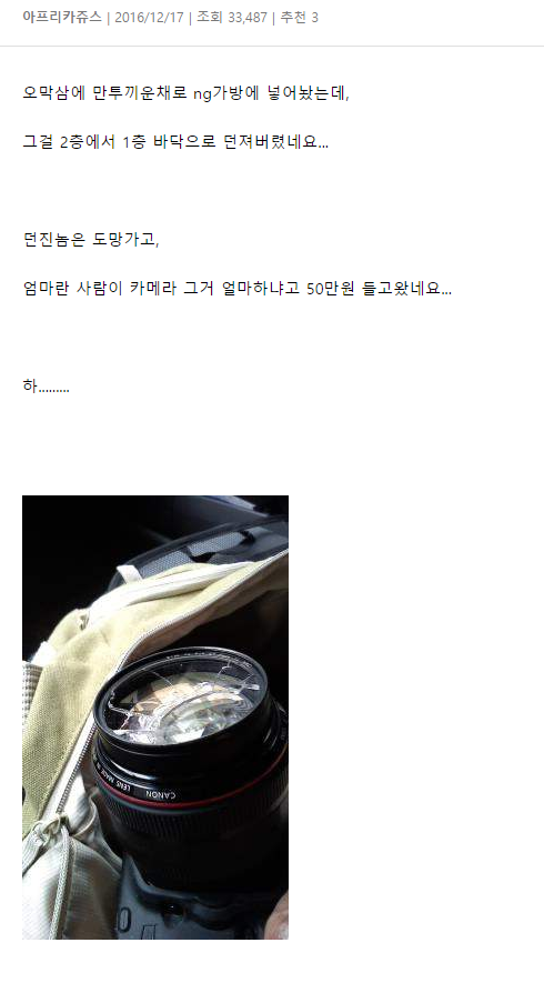 욱해서 카메라 부순 고딩 이야기는 주작 | 인스티즈