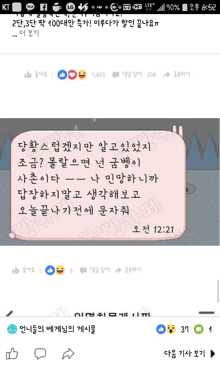 남사친이 가슴만짐 | 인스티즈