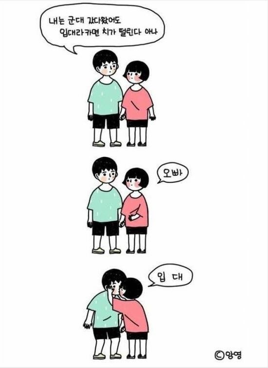남자들 재입대하는 만화 | 인스티즈
