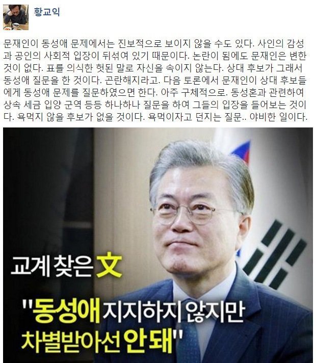 황교익 페이스북 - 동성애 | 인스티즈
