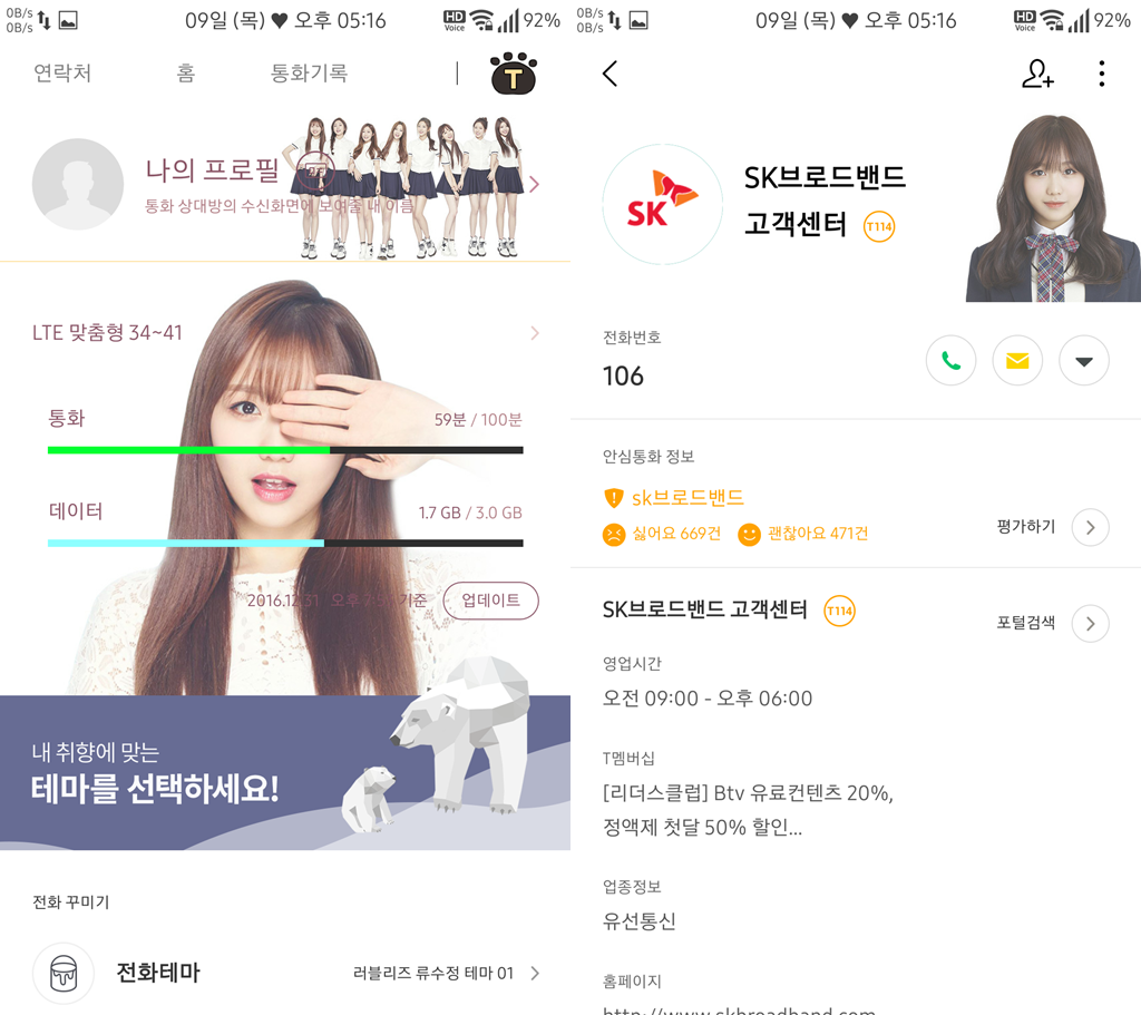 T전화 4.0 테마 - 64번째 러블리즈 류수정 테마. png | 인스티즈