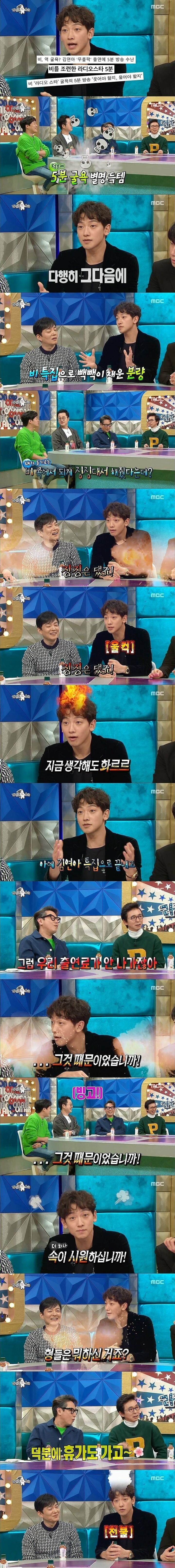라디오스타때문에 토크쇼 트라우마가 생겼다는 비 | 인스티즈