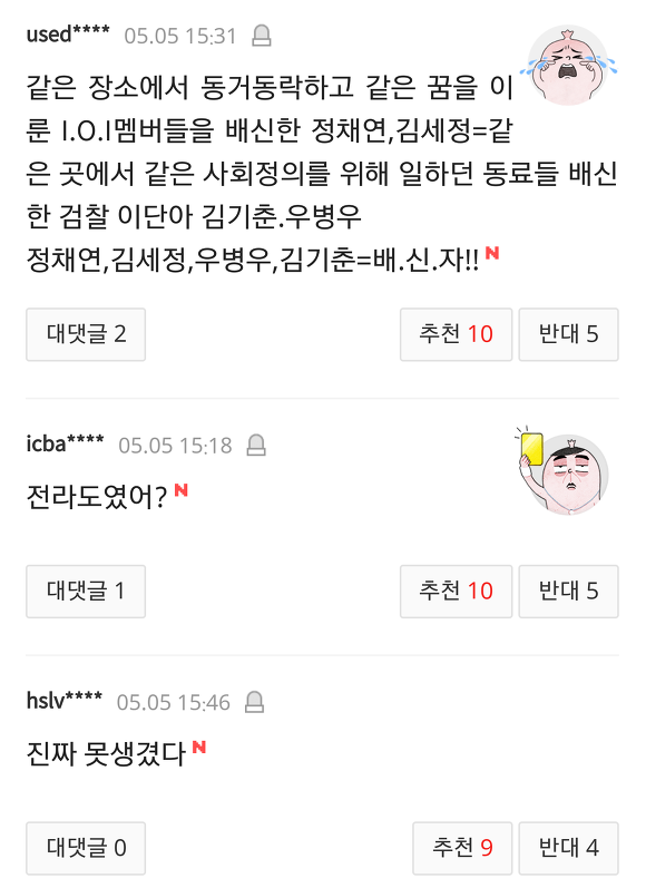 사전투표로 베충이들 집합시키는 김세정 | 인스티즈