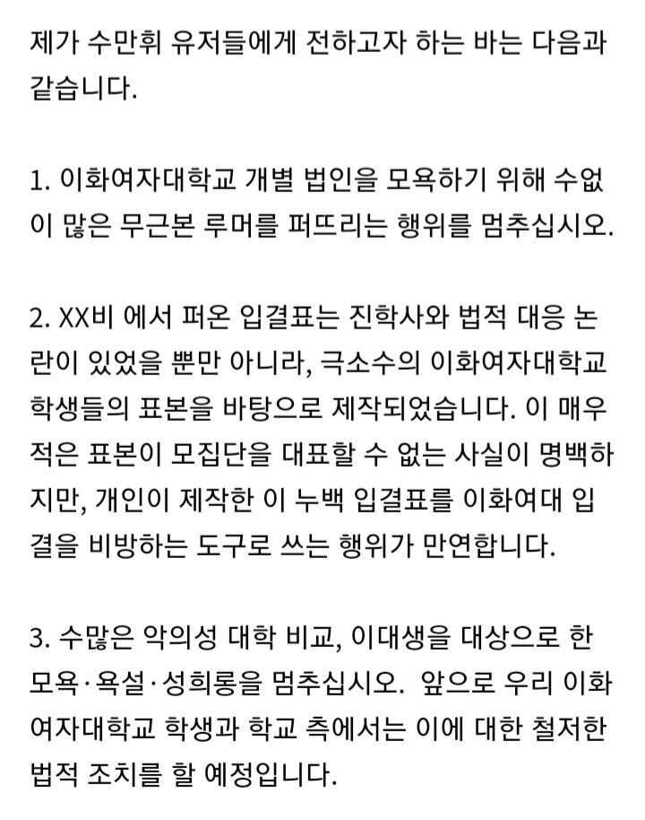이화여대 후려치던 수만휘 근황 | 인스티즈