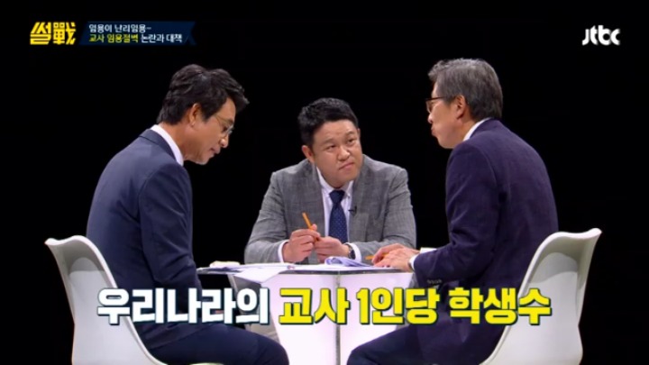 [썰전] 초등교사 임용 논란과 대책 & 교대생들의 집단 이기주의? | 인스티즈