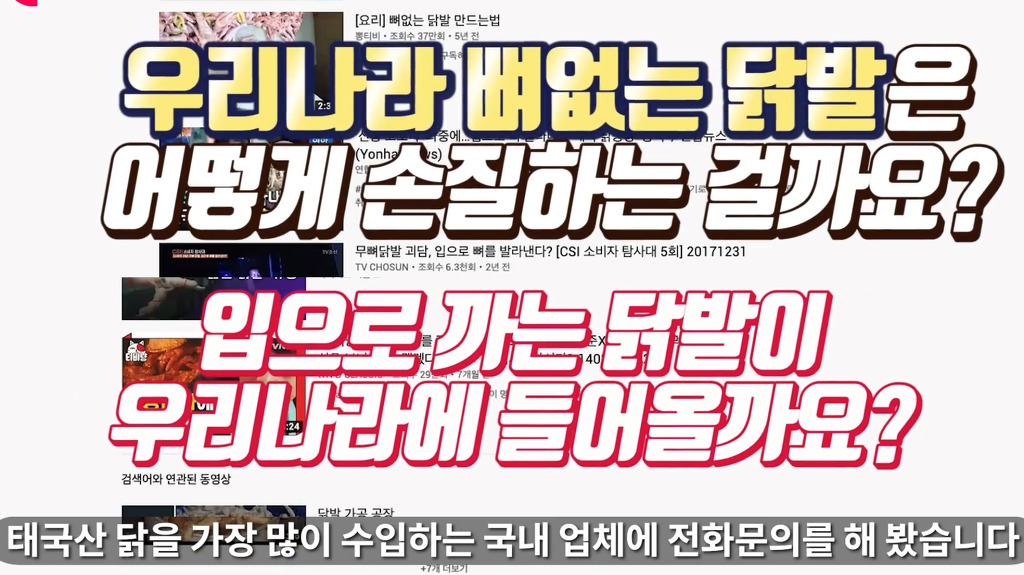 [유튜브] 입으로 까는 무뼈닭발의 진실 | 인스티즈