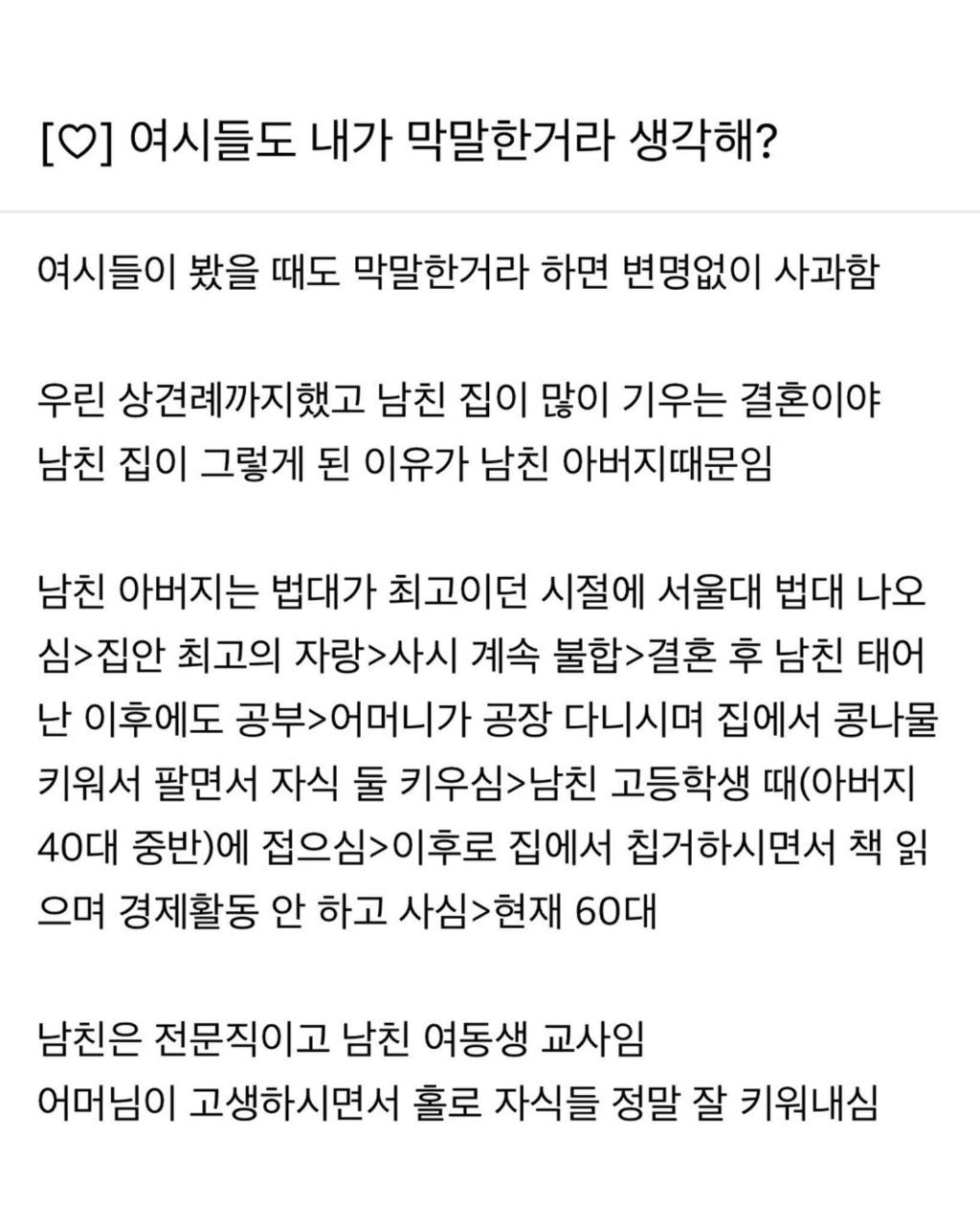 내가 막말한거라 생각해? | 인스티즈