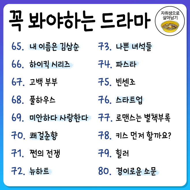 안 보면 후회하는 역대급 인생 한국드라마 128개 | 인스티즈