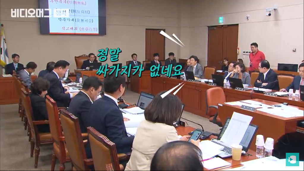 심재철 등장에 디스 대잔치 된 국회 국감장.jpg (feat. 디스왕 김경협) | 인스티즈