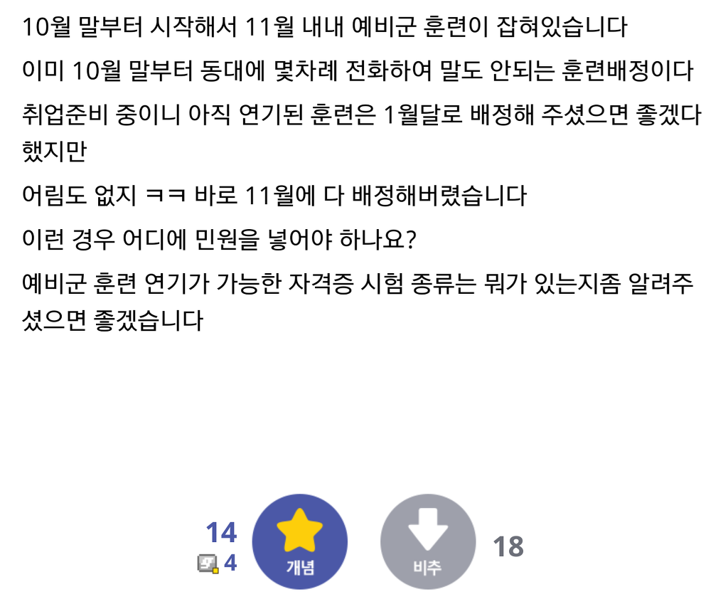예비군 안가고 버티던 자의 최후 | 인스티즈