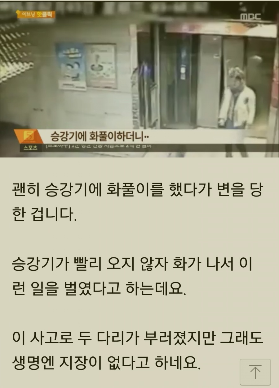 엘리베이터 화풀이남 | 인스티즈