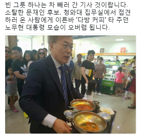 문재인이 치운 식기 주인 | 인스티즈