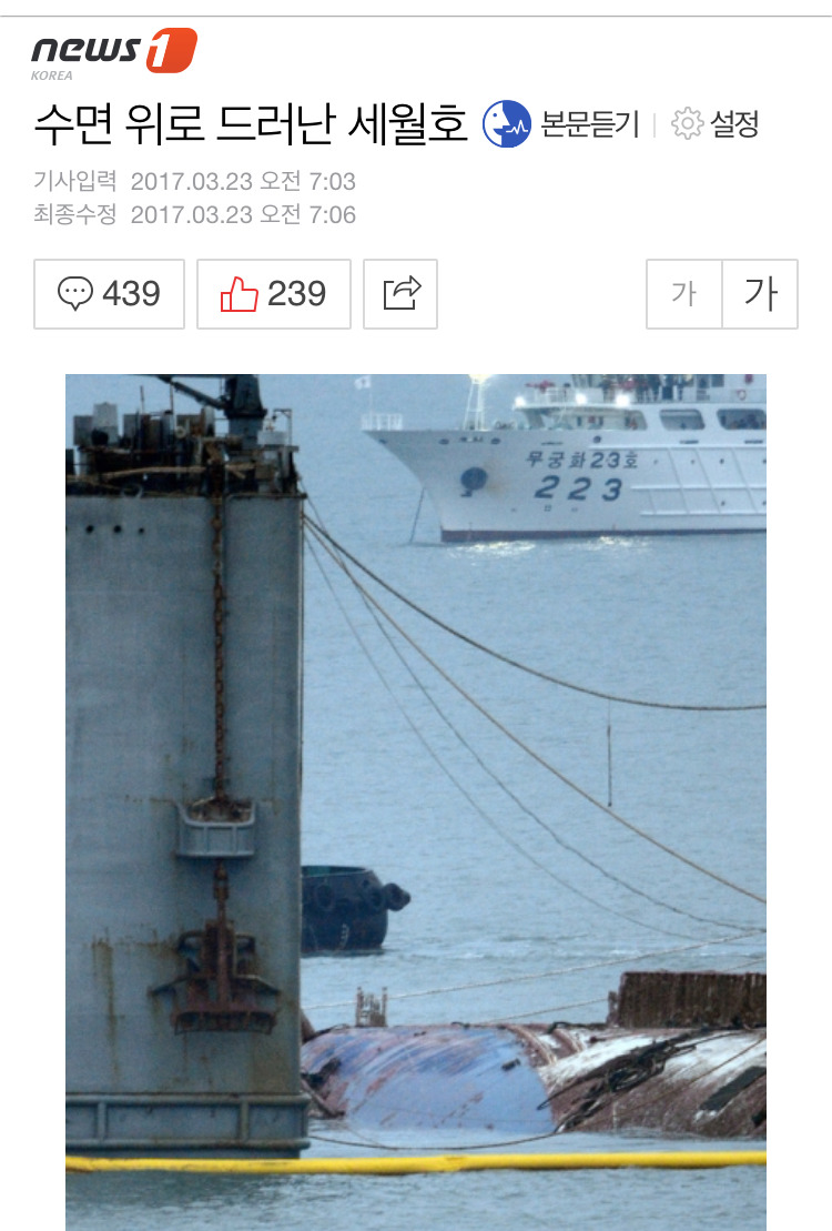 수면 위로 드러난 세월호 | 인스티즈