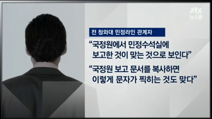 오늘자 JTBC 국정원 세월호 보고서.JPG | 인스티즈
