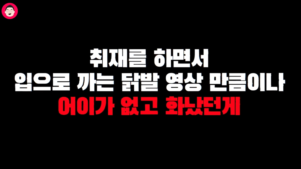 [유튜브] 입으로 까는 무뼈닭발의 진실 | 인스티즈