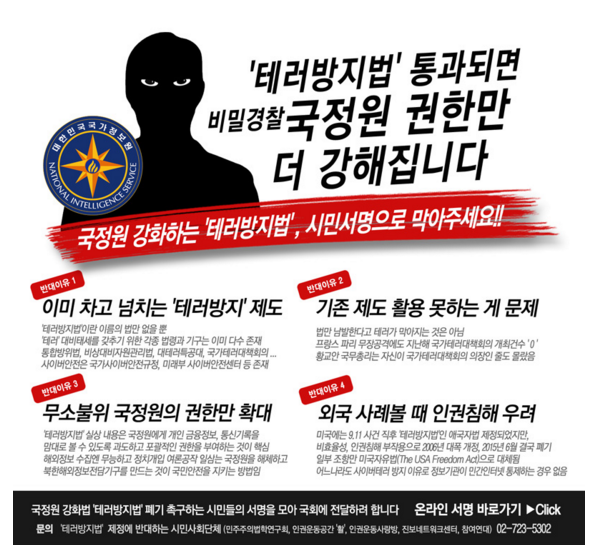 테러방지법이 뭔지 딱 한 줄로 말할게 | 인스티즈