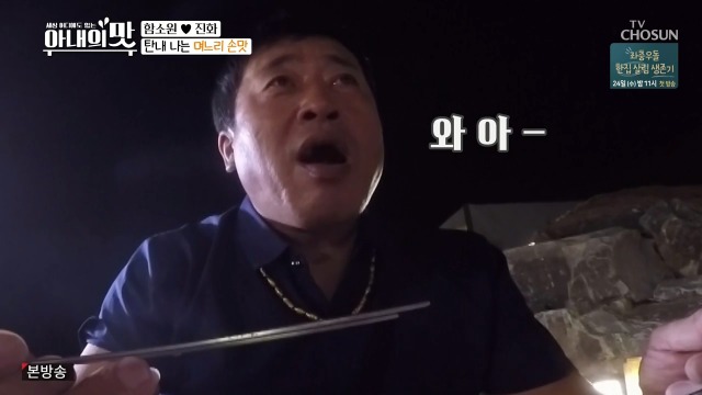 함소원이 한 밥 시식하는 시아버지 | 인스티즈