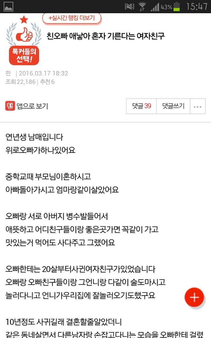친오빠 애낳아 혼자 기른다는 여자친구 | 인스티즈