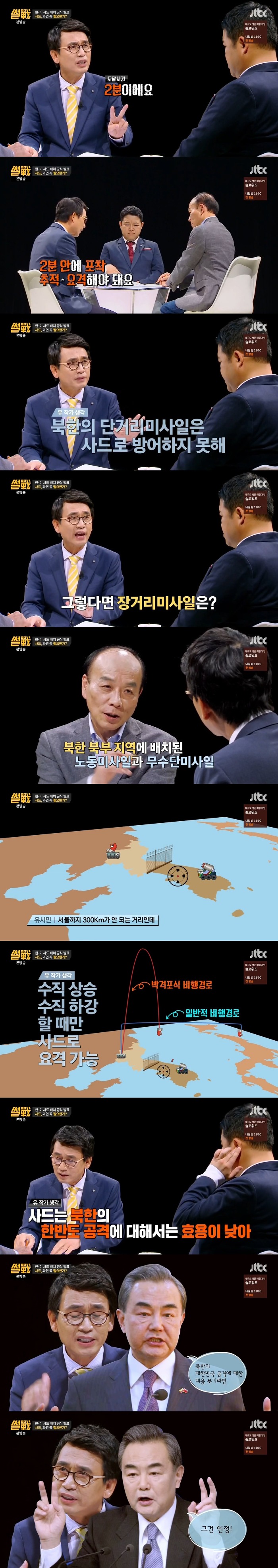 [썰전] 우리나라에 사드가 필요한가 | 인스티즈
