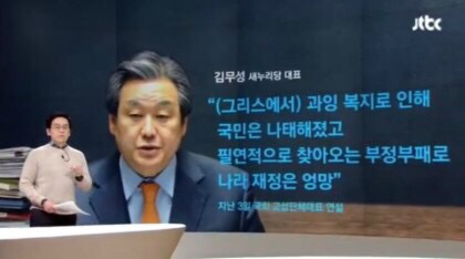???: 그리스가 과잉복지로인해 국민이나태해지고 부정부패로인해서 망했어 | 인스티즈
