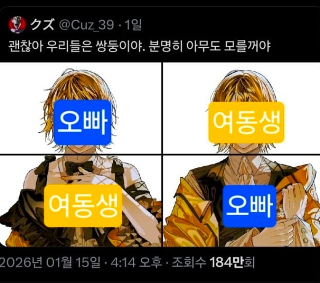 트위터 네컷분할로 신기하게(P) 덕질하는 오타쿠들 | 인스티즈