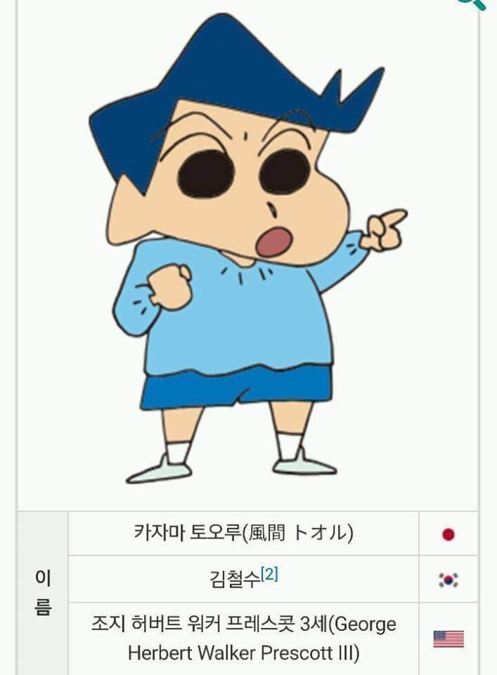짱구 영문판 이름.jpg | 인스티즈