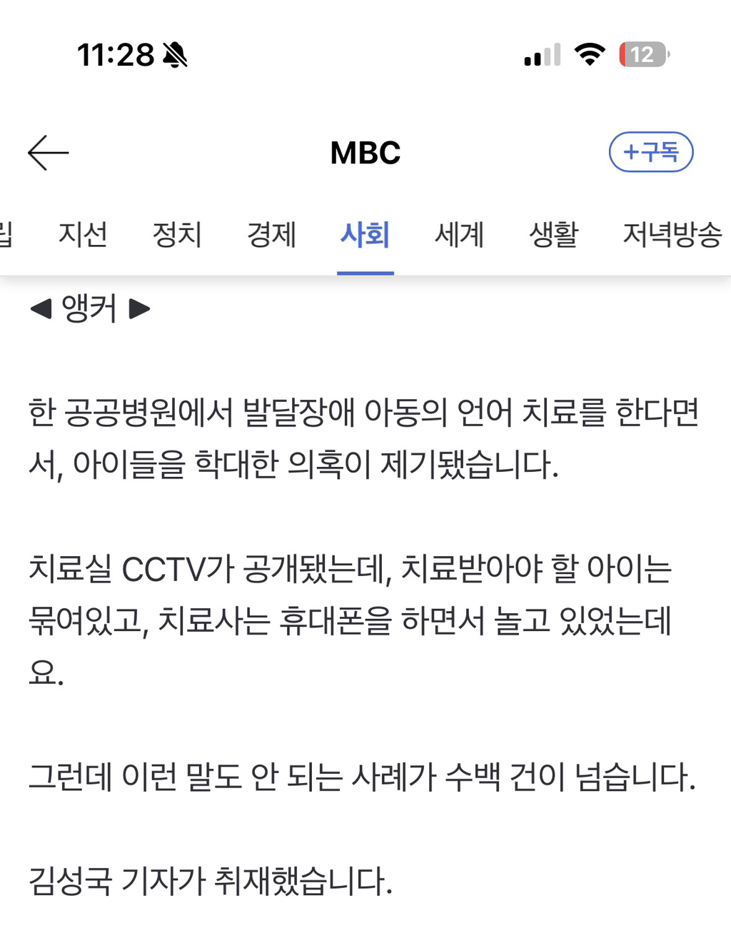 애 묶어 놓고 폰 보며 '딴짓'..'언어 치료실'의 비밀 | 인스티즈