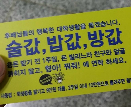 함부로 사채를 쓰지말아야 하는 이유 | 인스티즈