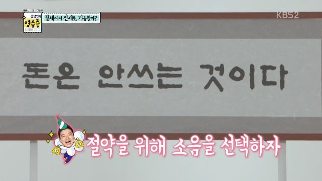 [김생민의영수증] 저소음 선풍기를 사면 안 되는 이유.jpg | 인스티즈