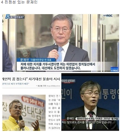  문재인의 인기비결 7가지 모음 | 인스티즈