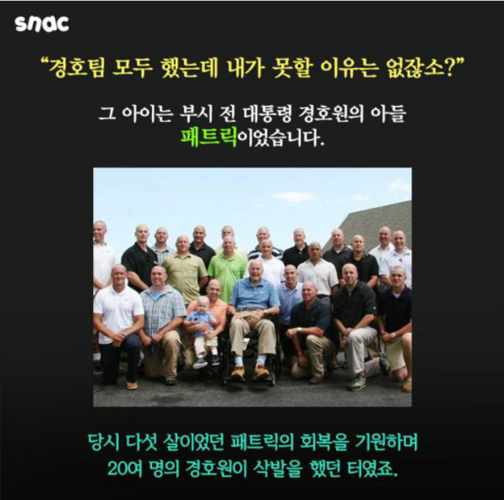 부시 대통령이 삭발한 이유 | 인스티즈