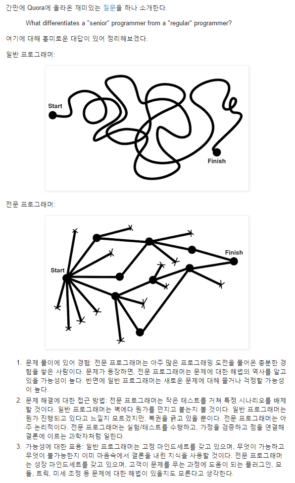 일반프로그래머와 전문프로그래머의 차이 | 인스티즈