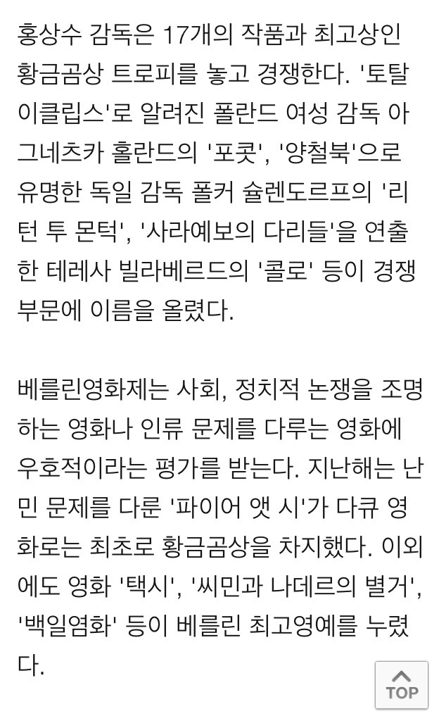 홍상수x김민희 3수끝 베를린트로피 받을까…오늘 폐막 | 인스티즈
