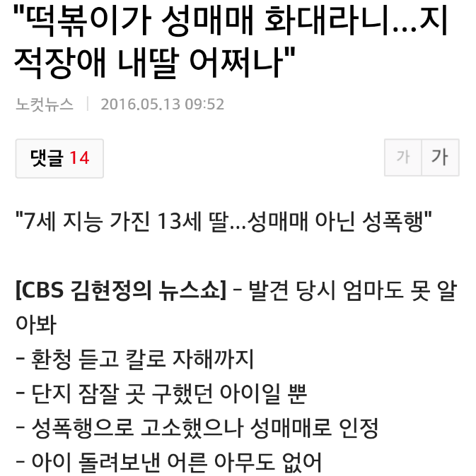 필독) 지적장애 13살 아동 성폭행이 떡볶이가 화대인 성매매로 판결 | 인스티즈