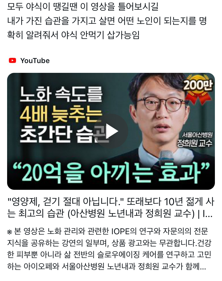 노화 속도를 4배 늦추는 습관 "20억을 아끼는 효과” 영상 앙딱정 | 인스티즈