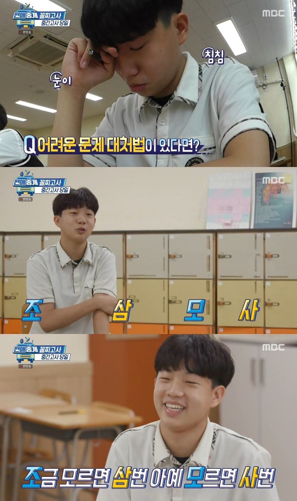 [편애중계] 시험에서 모르는 문제가 나올때 꿀팁 ㅋㅋㅋㅋ | 인스티즈