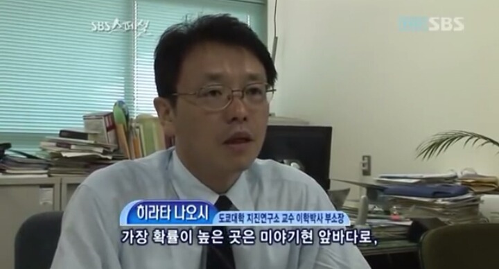 2005년 SBS 스페셜에서 일본 지진전문가의 대지진 예측.JPG | 인스티즈