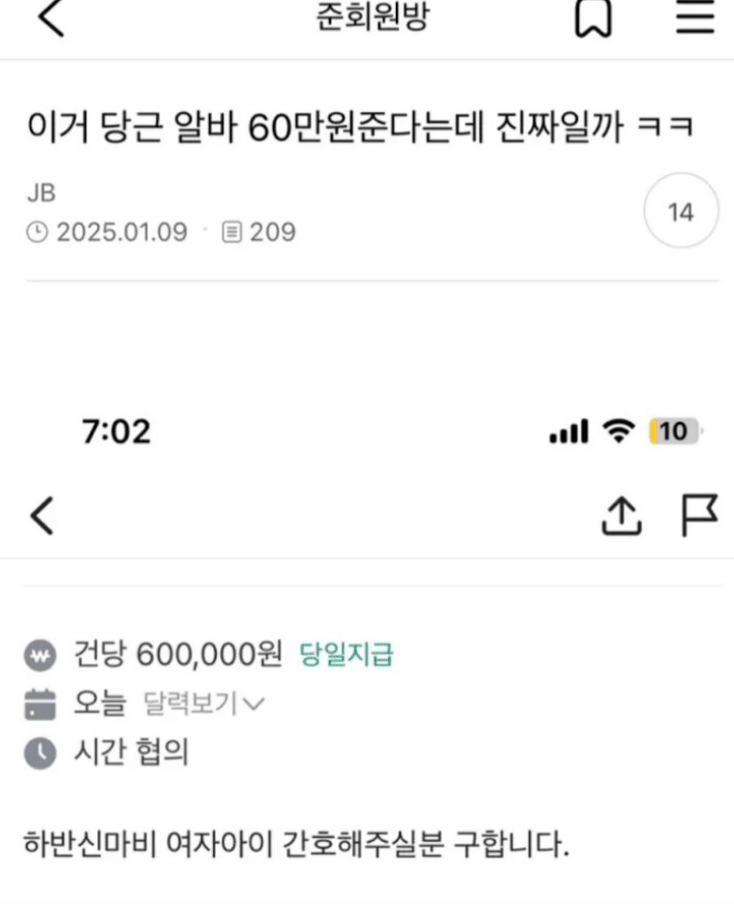 60만원짜리 당근 알바 엔딩 | 인스티즈