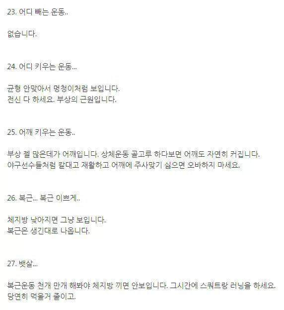 어느 헬스 트레이너의 팩트 폭력 조언들 | 인스티즈