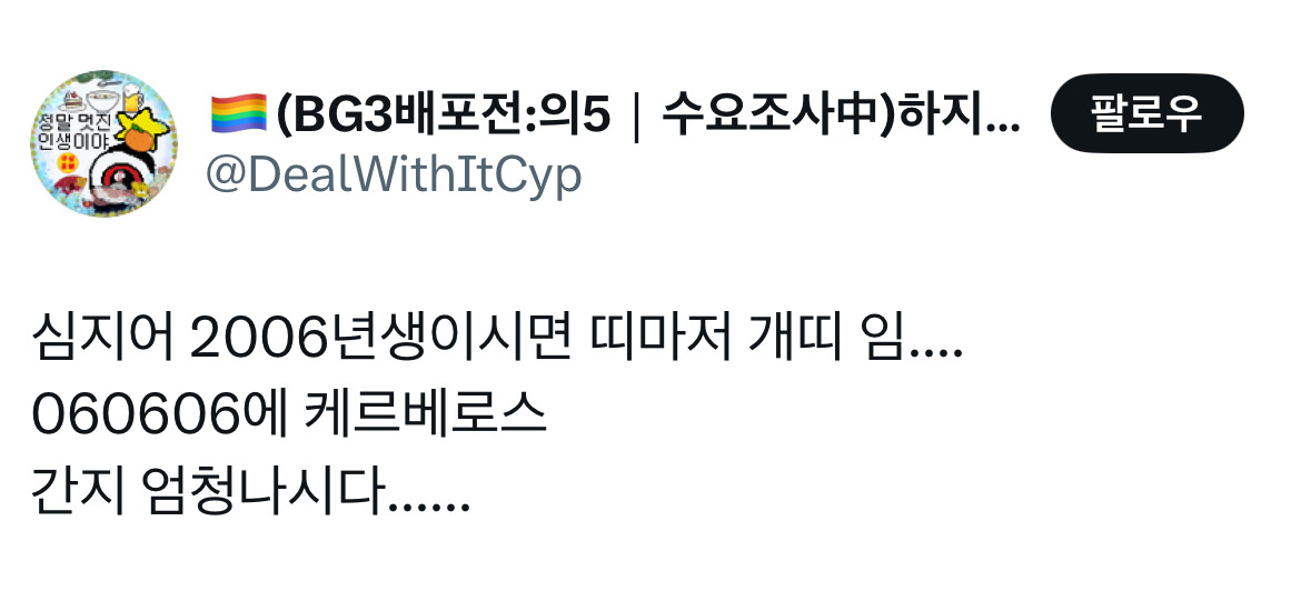 태몽이 케르베로스라고?.twt | 인스티즈