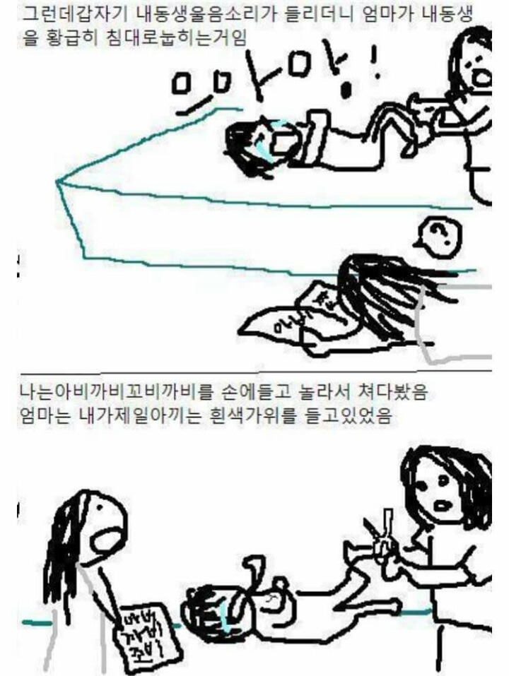 여동생과 나의 이야기 (실화) | 인스티즈