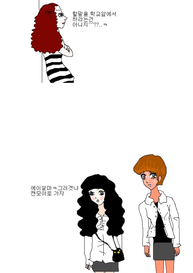 추억의 일진만화.... | 인스티즈