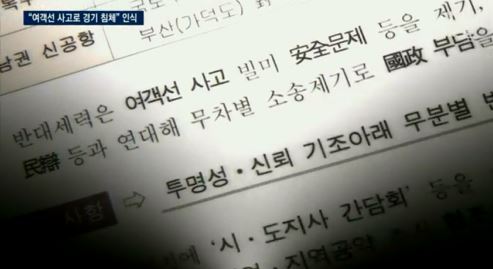 국정원 보고서의 세월호에 대한 시각 | 인스티즈