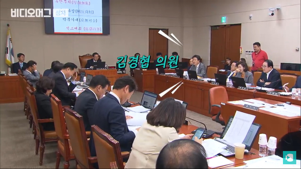 심재철 등장에 디스 대잔치 된 국회 국감장.jpg (feat. 디스왕 김경협) | 인스티즈