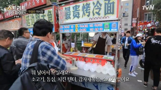[스트리트푸드파이터] 하얼빈 야시장 냉면 구이 | 인스티즈