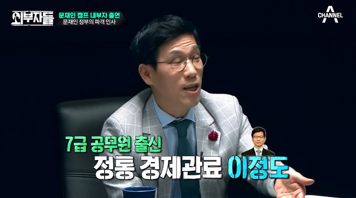 [외부자들] 대통령의 파격인사 가장 눈에 띄는 인물은? | 인스티즈