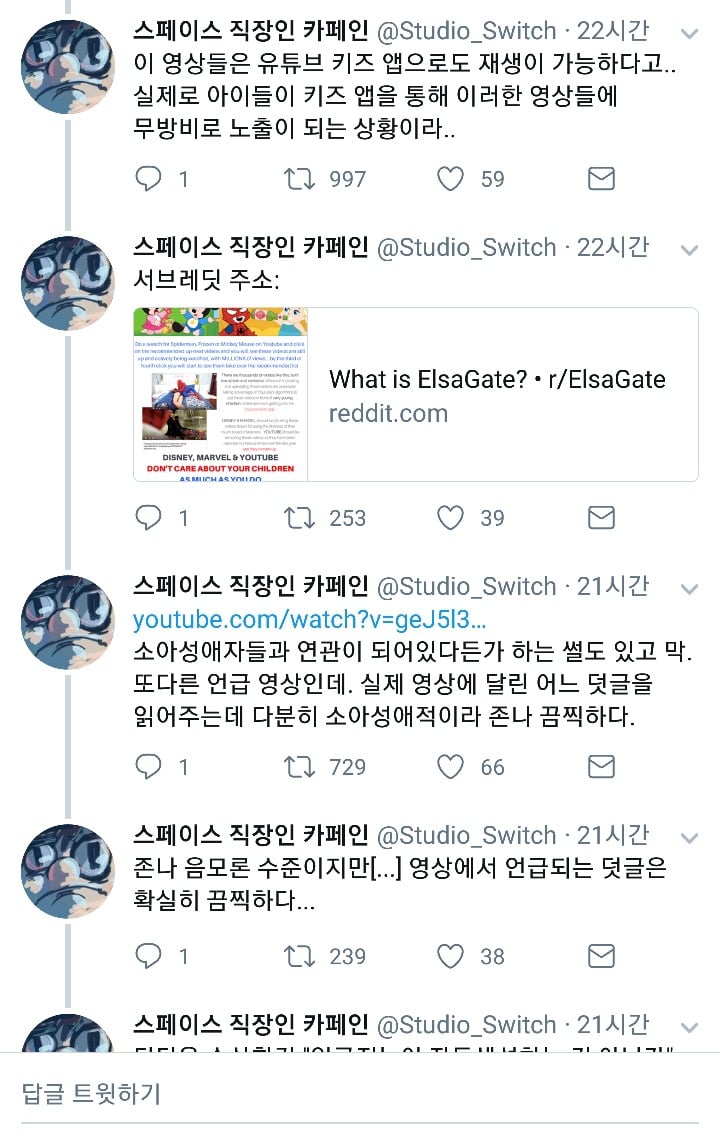 동생이나 사촌동생이 유튜브 보는 거 좋아하는 사람은 꼭 봐 줬으면 좋겠어 엘사게이트에 관해서 | 인스티즈