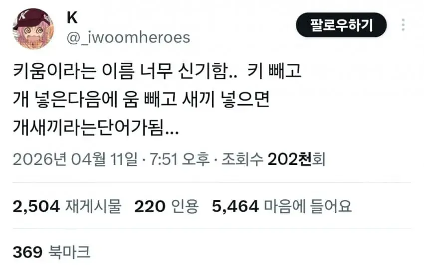 "키움이라는 이름 너무 신기함".twit | 인스티즈